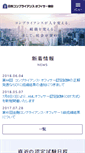 Mobile Screenshot of jcoa.khk.co.jp